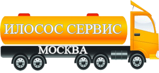 Компания Илосос Сервис Москва